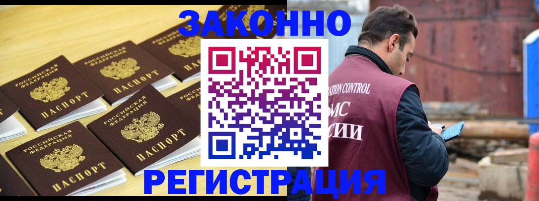 прописка штамп в Домодедово