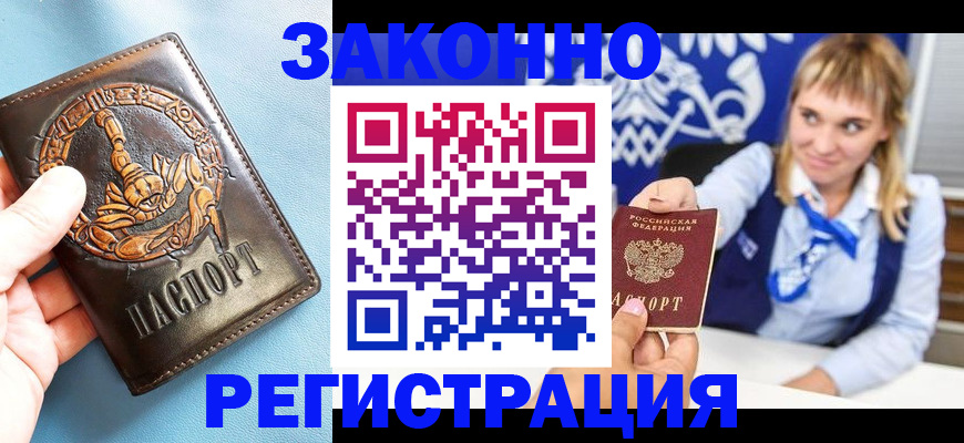 где прописаться в Домодедово